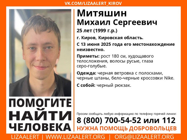    В Кировской области объявили поиски 25-летнего мужчины