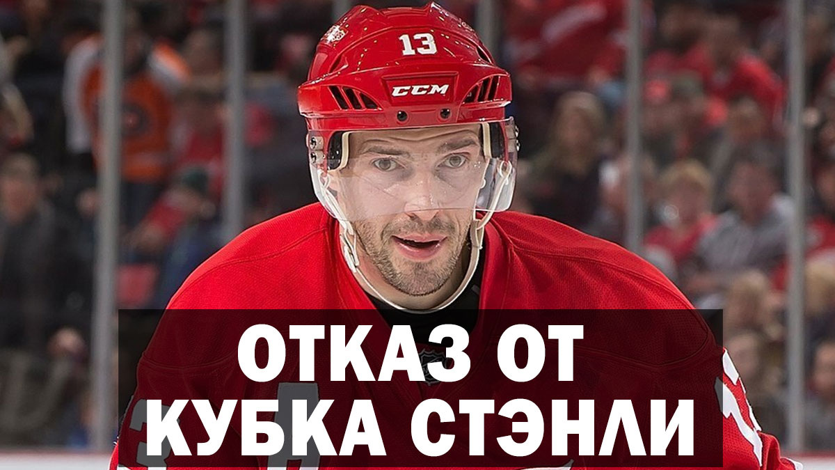 Почему хоккеист Павел Дацюк отказался от ещё одного Кубка Стэнли и уехал из НХЛ в Россию?