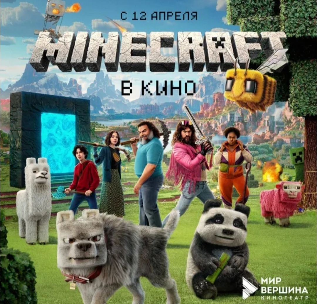 Постер фильма майнкрафт