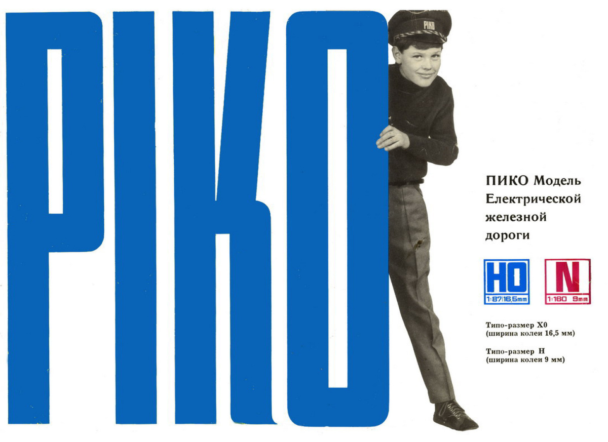 Каталог "с пионером" 1968/9 г. Источник форум Modelldepo.