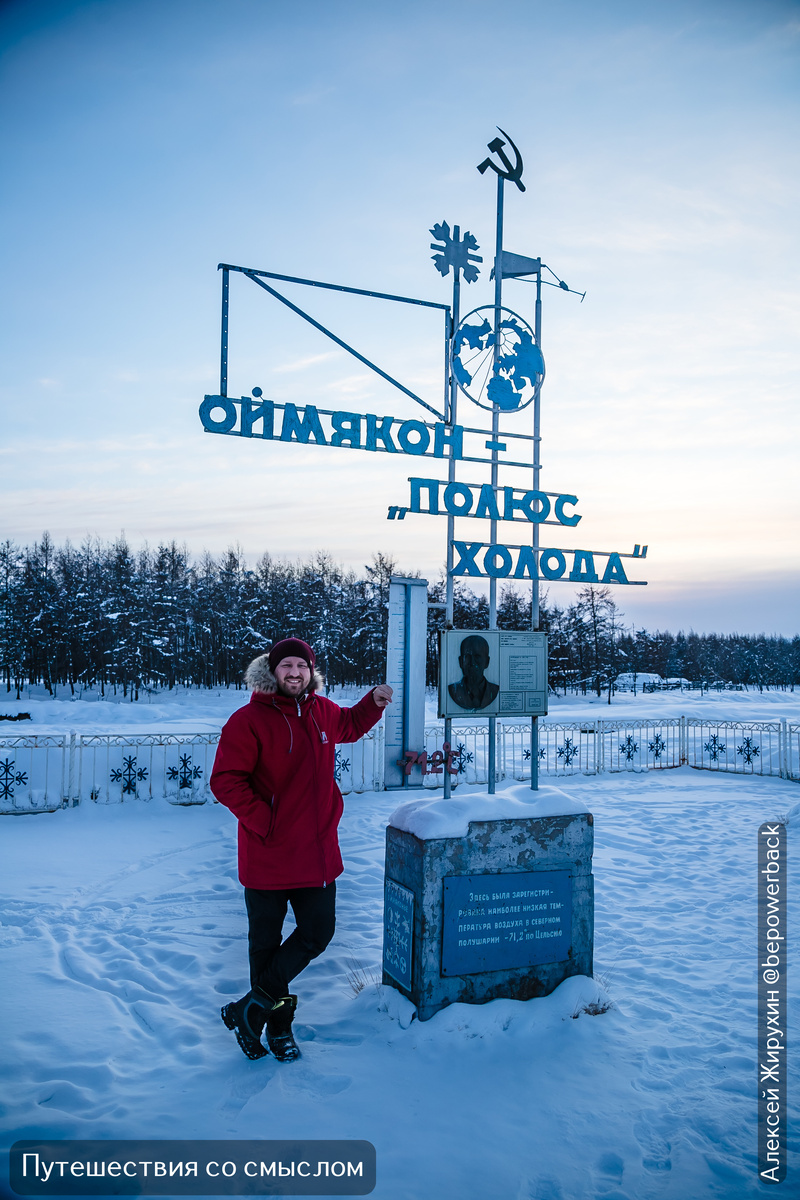 Знаменитая стела в Оймяконе - часть индустрии, которая кормит местных жителей