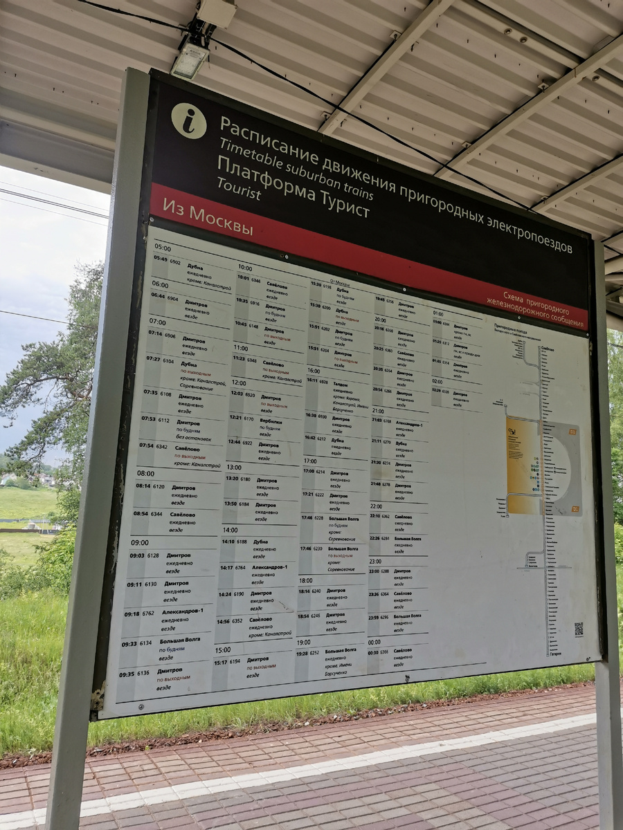 Платформа Турист