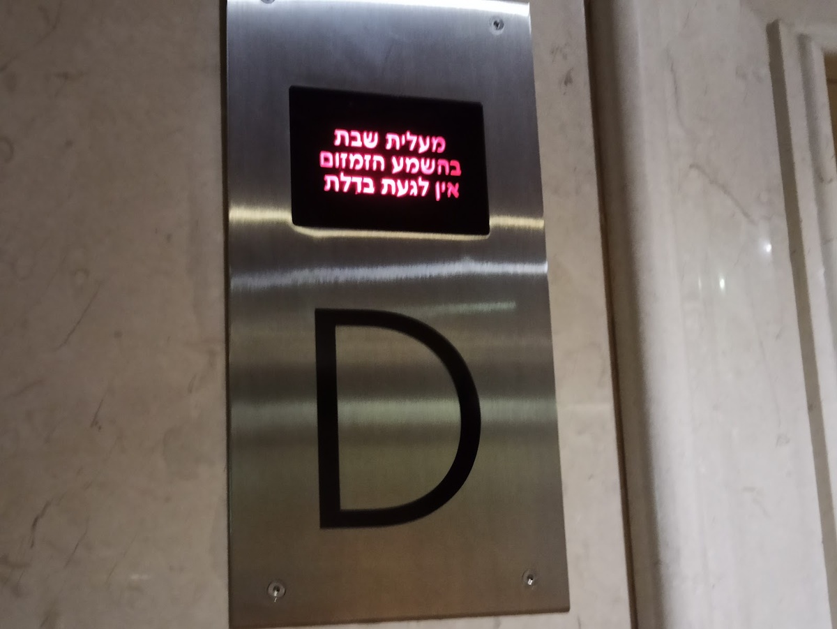 Шабатный лифт