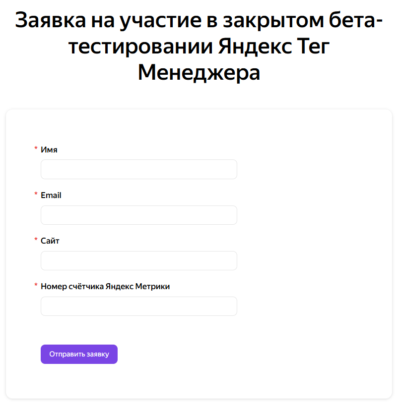 Вот так выглядела заявка в октябре прошлого года. А вы подавали? :)