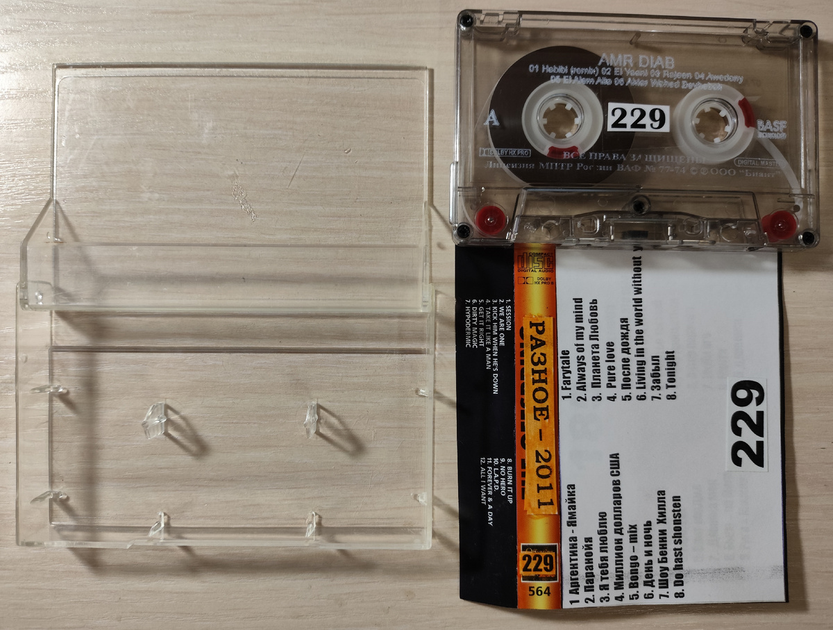 Кассета № 229 в комплекте