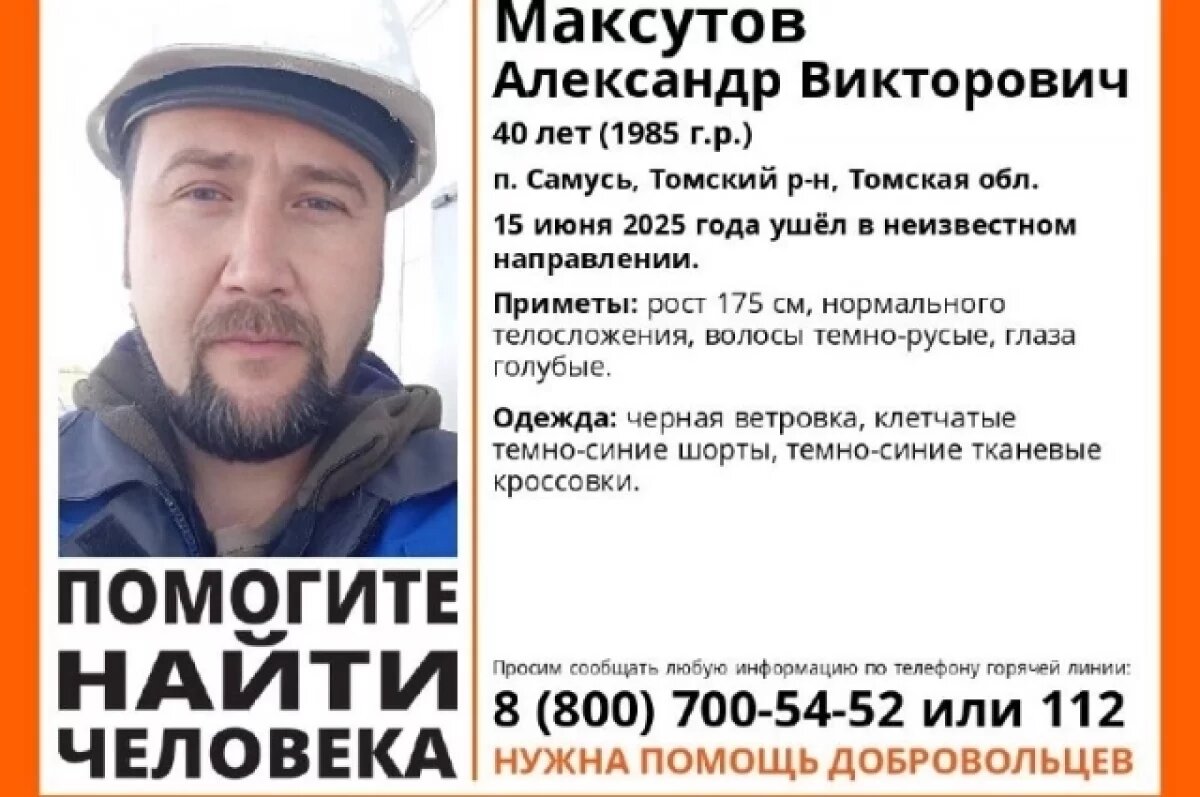    Мужчина в клетчатых шортах пропал в Томской области