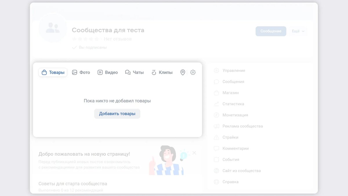Блок «Товары» в сообществе ВКонтакте