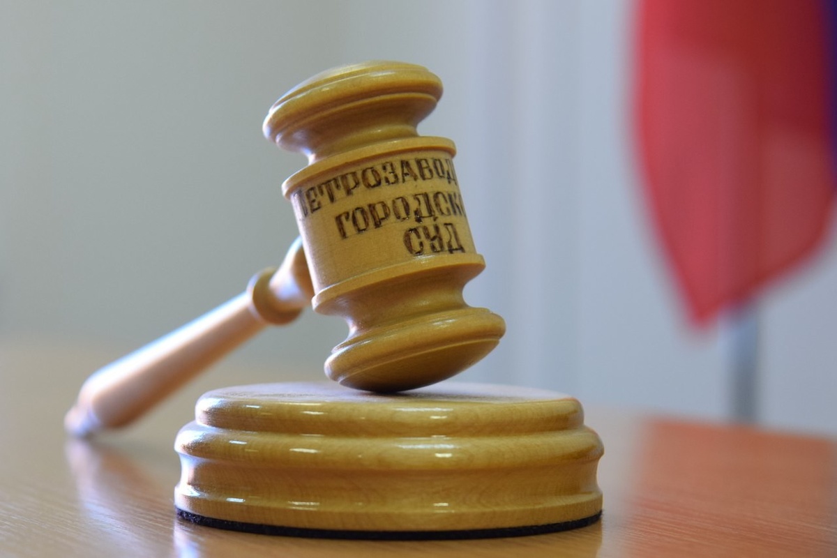    Петрозаводский городской суд