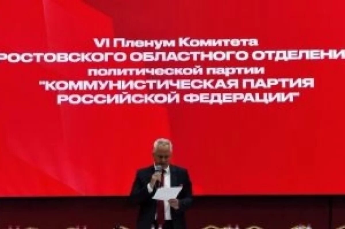    КПРФ выдвинула своего кандидата на выборы губернатора Ростовской области