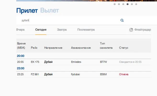    Фото: скриншот с сайта Пулково.