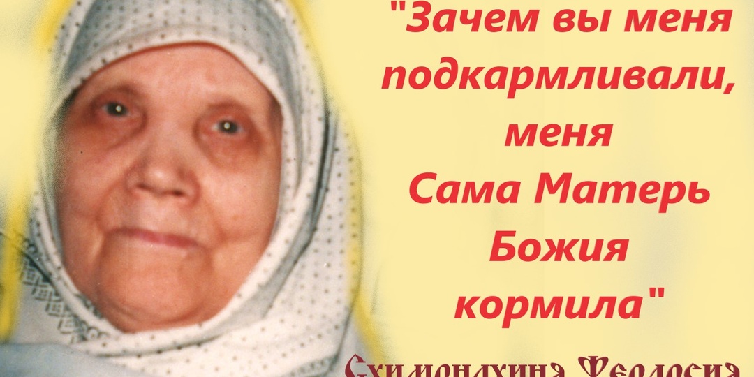 Наташа очнулась после 20 лет сна. Прозорливая матушка Феодосия.