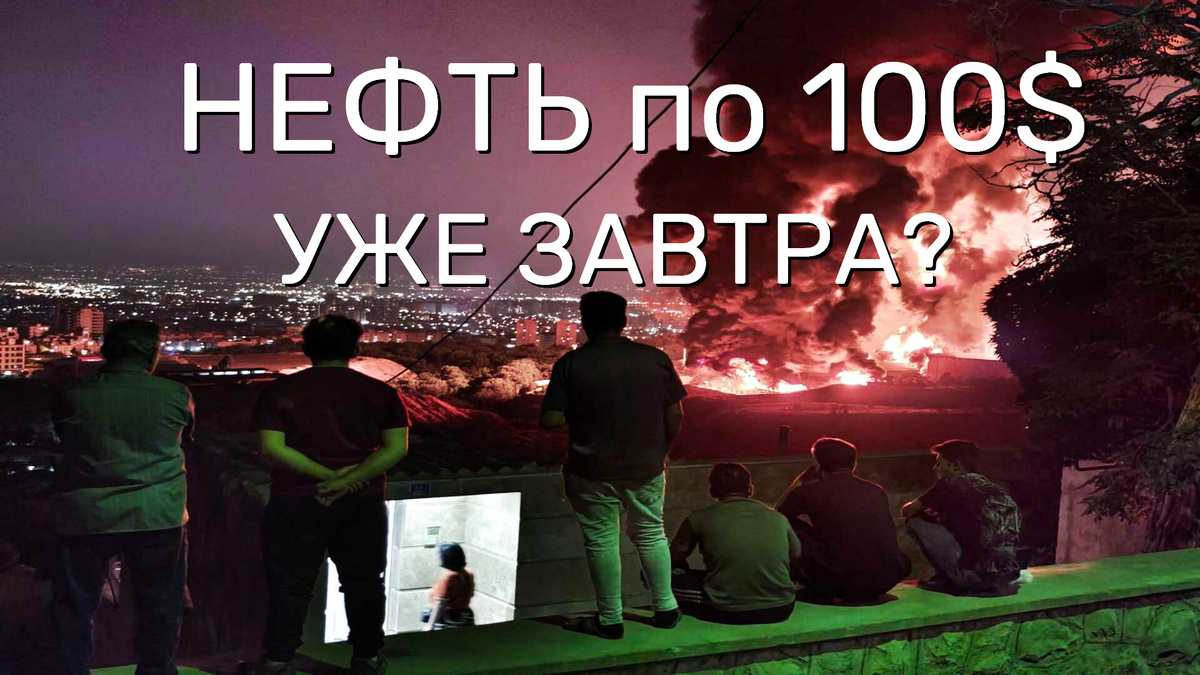 Ожидаем рост цен на нефть с началом торгов