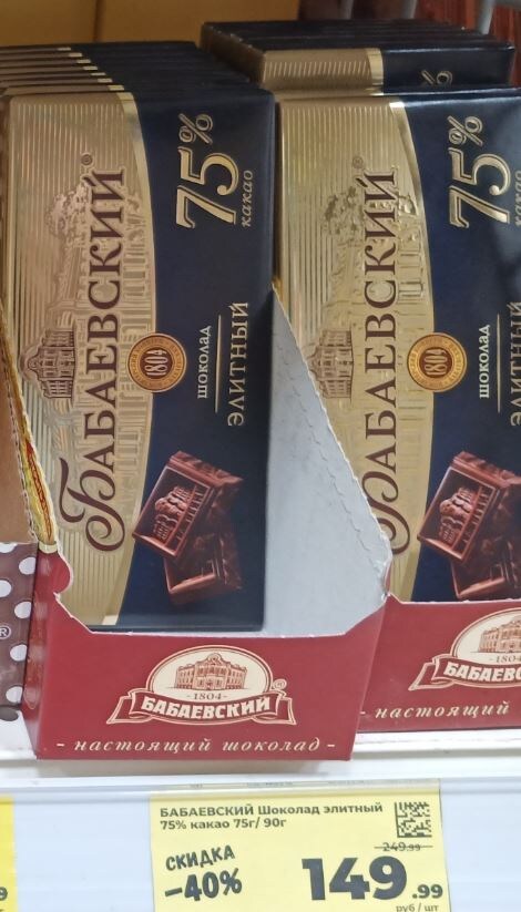 Шоколад «Бабаевский» (фото РОСГОД)