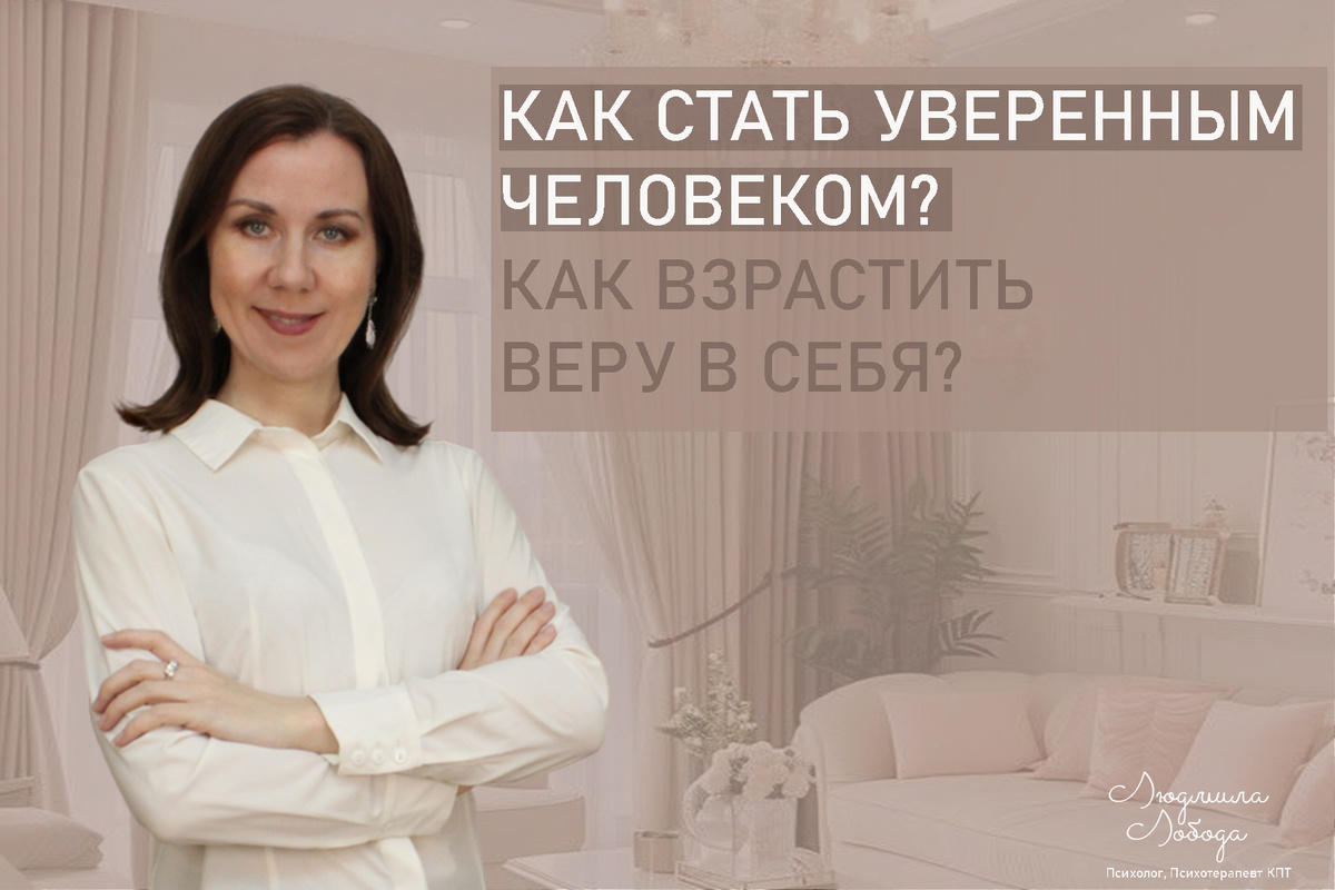 Я Людмила Лобода, дипломированный детский и семейный психолог-практик, психотерапевт КПТ, бизнес-психолог, к.э.н, МА. Работаю с РПП, ОКР, тревогой и депрессией, низкой самооценкой. Ссылка для записи на консультацию - внизу статьи.