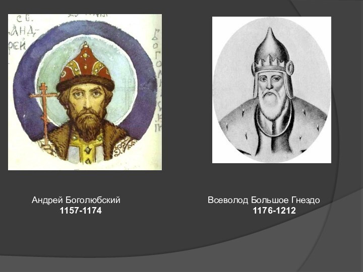 Цари Давид Евсеевич и Волот это князь Андрей Боголюбский и его брат Всеволод.