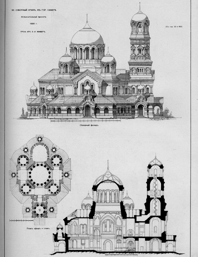 Проект самарского храма авторства профессора Э.И. Жибера. Фото - https://chronograph.livejournal.com/255162.html