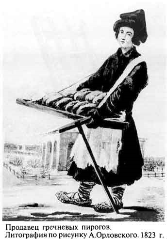 Пироженщик, 1823г