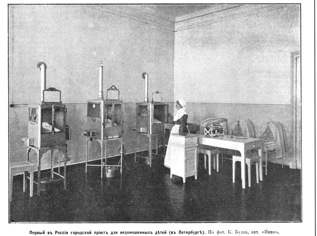 Первый Городской приют для выращивания недоношенных детей, 1901г