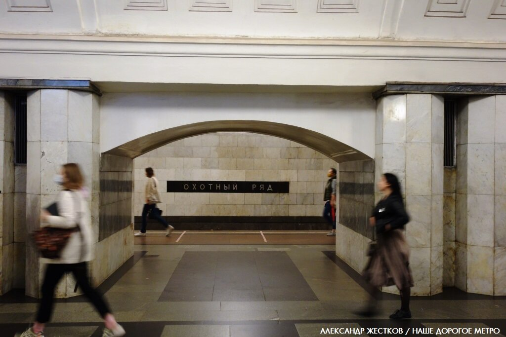 Станция метро "Охотный ряд" Сокольнической линии открыта в 1935 году. Фото автора из книги "Наше дорогое метро"