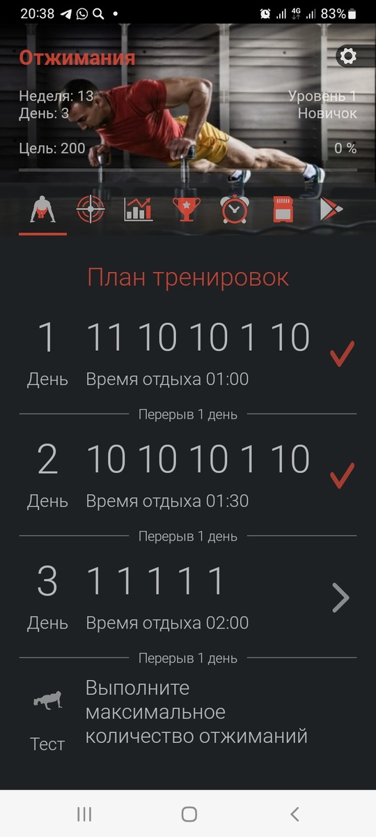 Дни тренировок