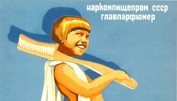 Плакаты СССР про необходимость гигины. Из открытых источников.