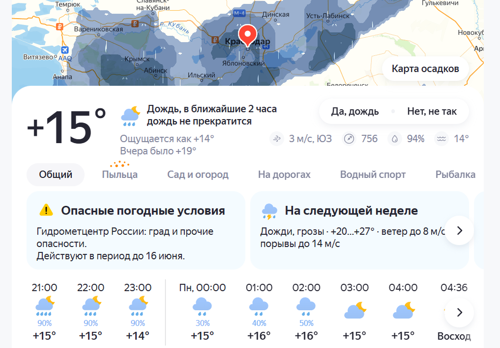 Скриншот с Яндекс.Погода 