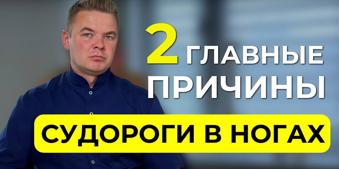 Почему по ночам сводит ноги — и какие органы могут быть виноваты