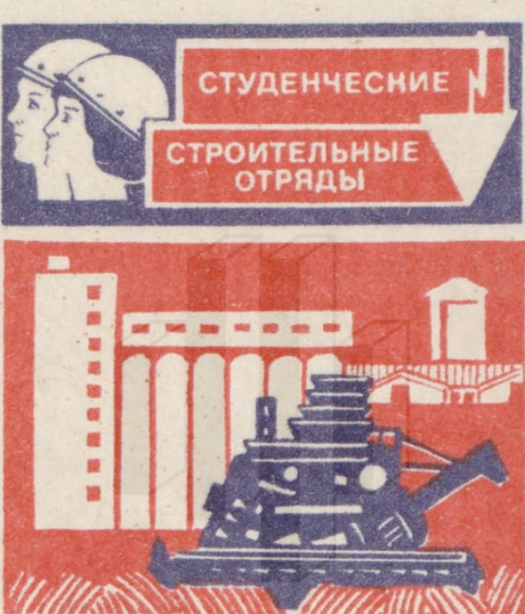 Спичечная этикетка, СССР, 1970 годы. Фото Дарьи АКСАРИНОЙ