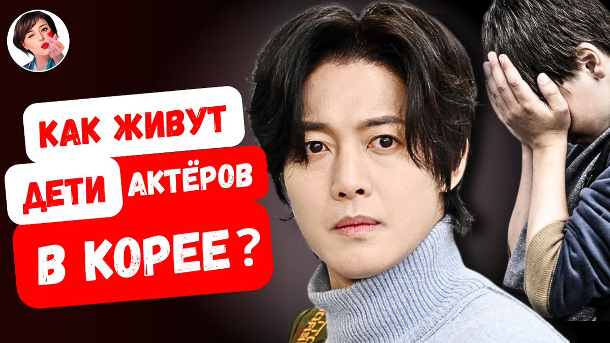 Как на самом деле живут дети известных корейских актёров!