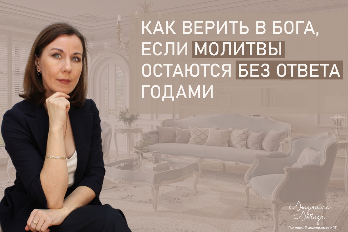 Я Людмила Лобода, дипломированный практикующий детский и семейный психолог, КПТ терапевт, бизнес-психолог, к.э.н, МА. Работаю с ОКР, ГТР, тревогой и депрессией, РПП, низкой самооценкой. Ссылка для записи на консультацию - внизу статьи.