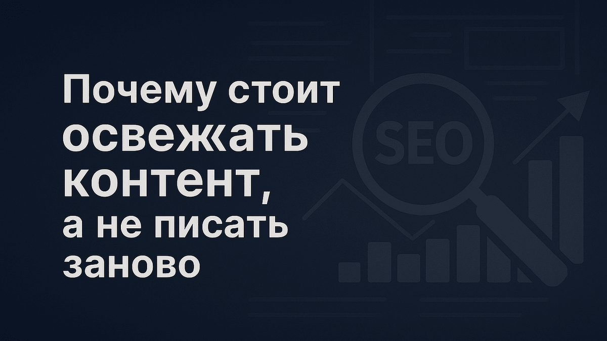 Апдейт контента