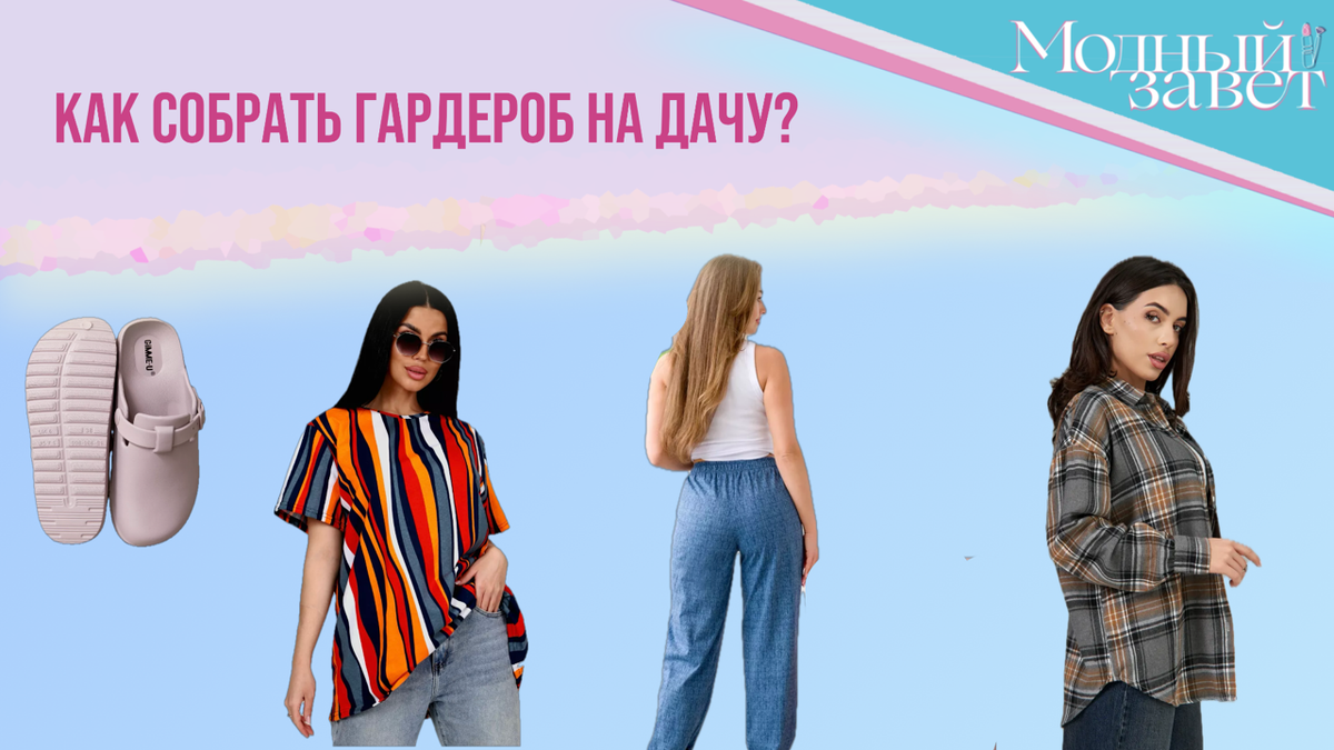 Фото канала Модный завет