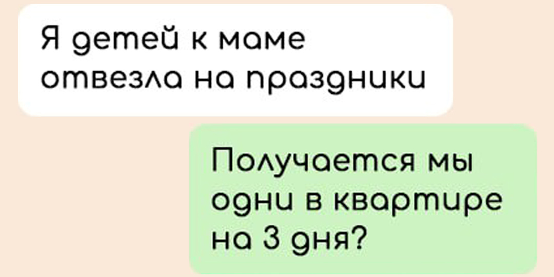 7 смешных переписок парня с девушкой, в которых они никак не могут договориться