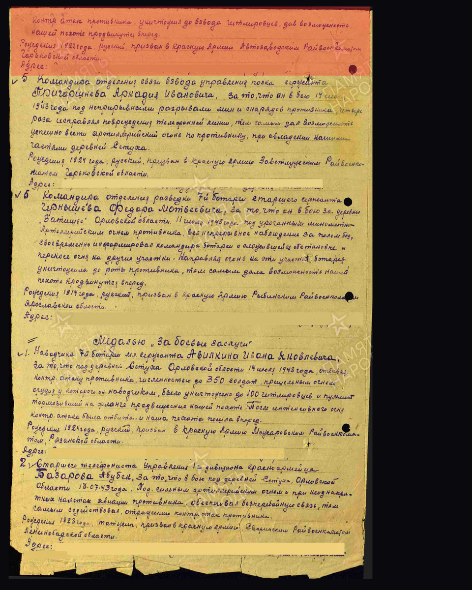 Фрагмент приказа от 17 июля 1944 года по 558 гаубичному артиллерийскому полку 15 артиллерийской дивизии прорыва РГК Брянского фронта о награждении командира орудия 7-й батареи — гвардии сержанта Мамутина Бориса Яковлевича медалью «За отвагу». Источник: pamyat-naroda.ru/ [2/2]