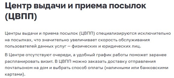 Скриншот с сайта Почты России