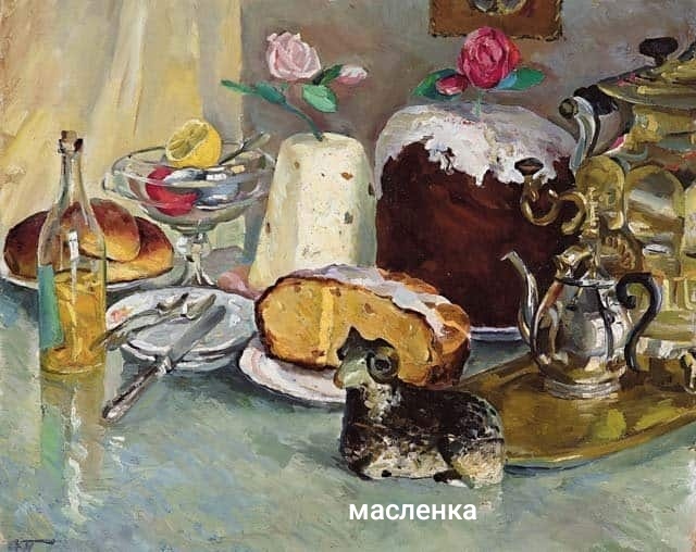 А.А.Пластов. Пасхальный натюрморт. холст, масло. 1920-е годы.