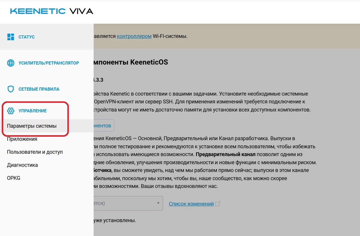 Раздел параметры