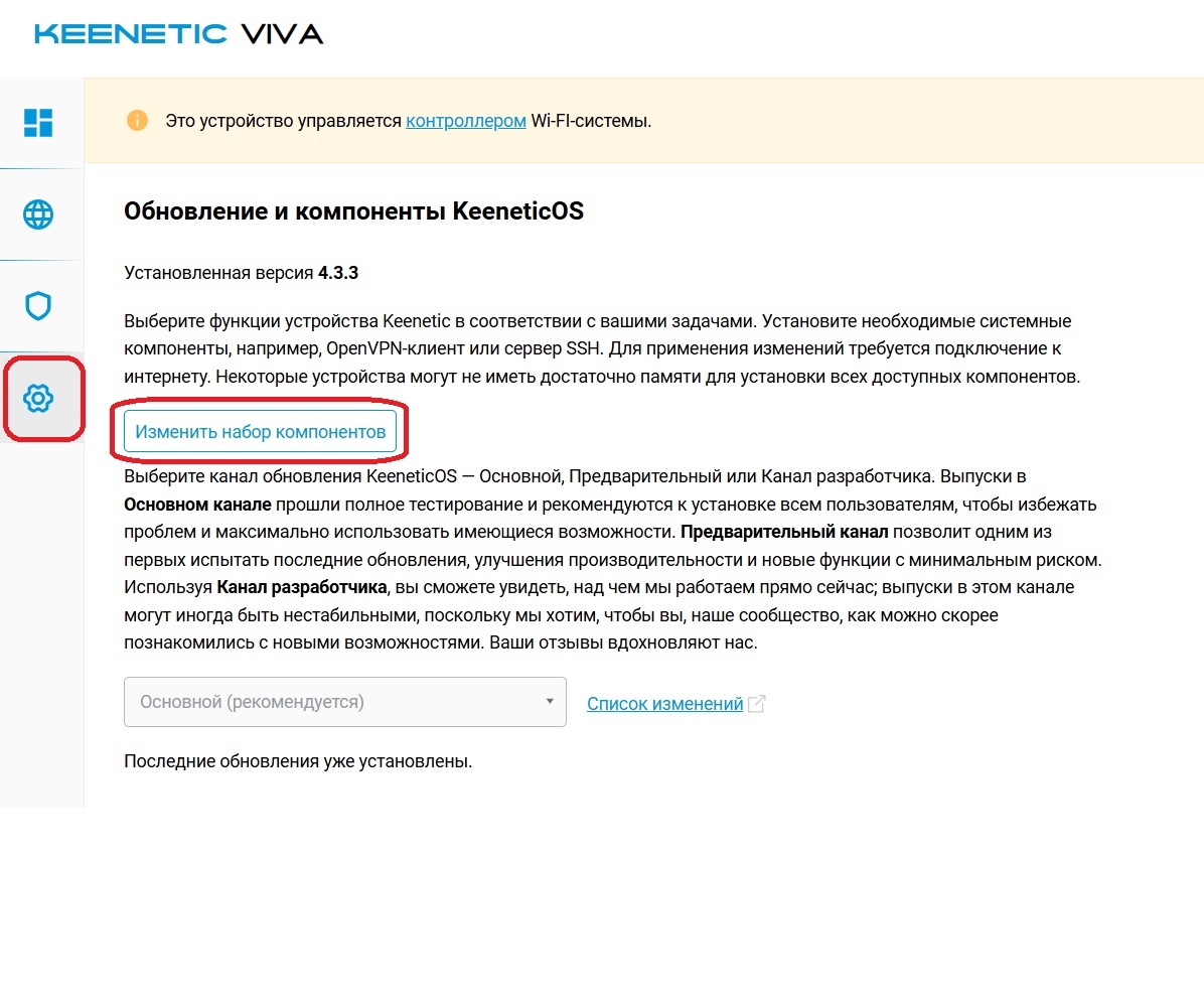 Раздел "Изменить набор компонентов"