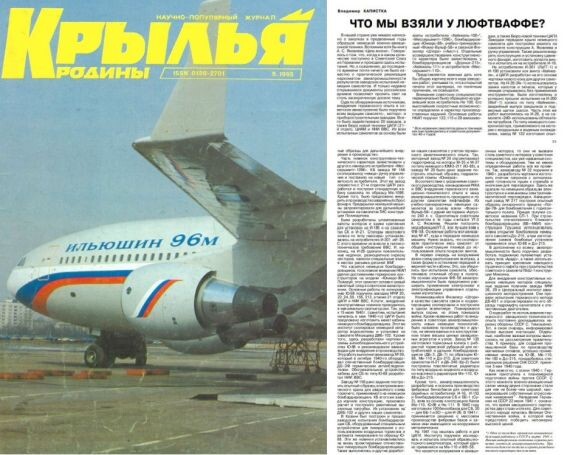 Обложка журнала "Крылья Родины", 1995  г., №9 и полторы страницы с очерком "Что мы взяли у люфтваффе" А. Капистки