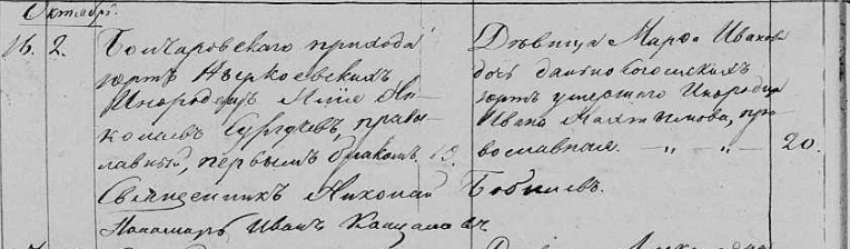 Фрагмент метрической книги. "Россия, Тобольск, Метрические книги, 1722-1930", FamilySearch (https://www.familysearch.org/ark:/61903/1:1:65N3-CZCT : Wed Jul 17 01:17:28 UTC 2024), Entry for Илия Николаев Сургучев and Марфа Иванова, 2 Oct 1851.