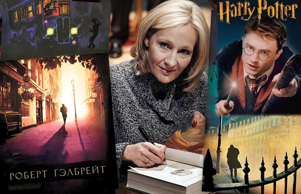 Роберт Гэлбрейт - вылитая Джоан Роулинг