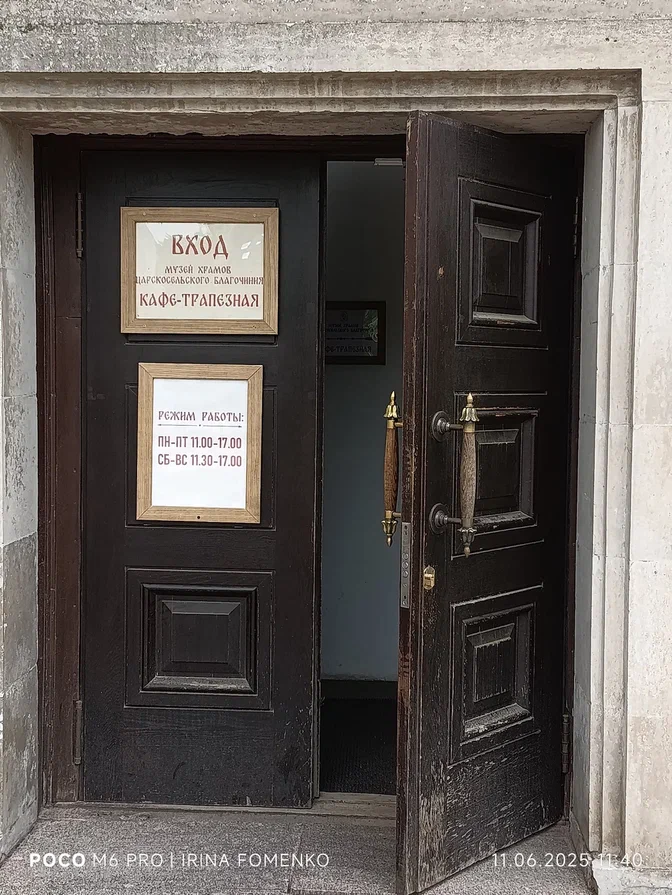 Пушкин. Музей Царскосельского благочиния. Фото автора (листайте галерею)