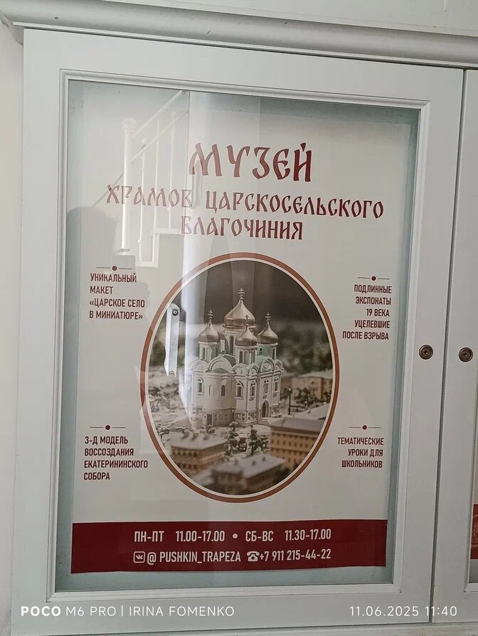 Пушкин. Музей Царскосельского благочиния. Фото автора (листайте галерею)