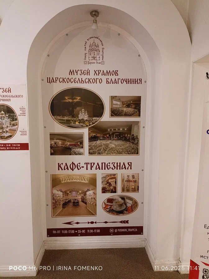 Пушкин. Музей Царскосельского благочиния. Фото автора 