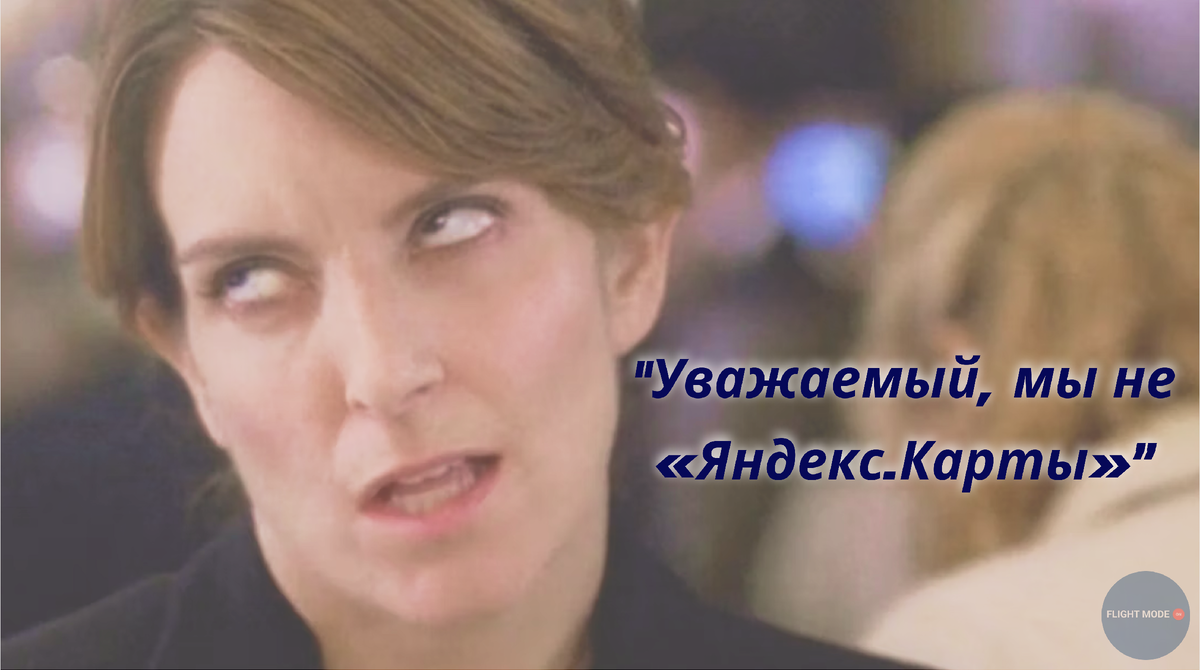 #когда пассажир хочет проложить свой маршрут прямо на борту