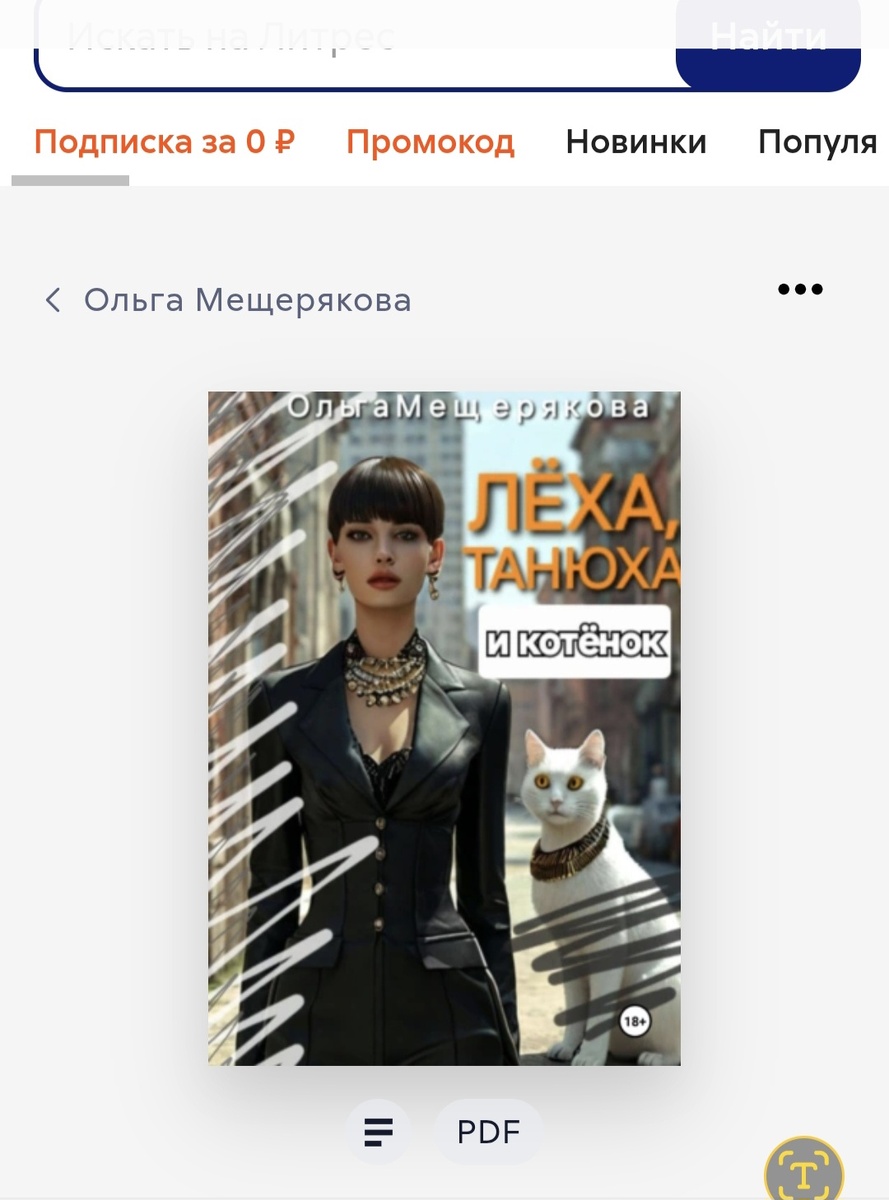 Скриншот обложки книги "Лёха, Танюха и котёнок" - собственность автора канала.
