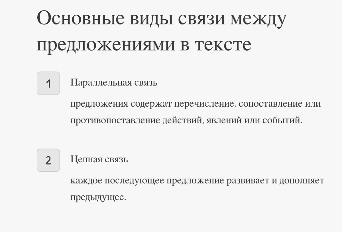 Основные виды связи между предложениями в тексте