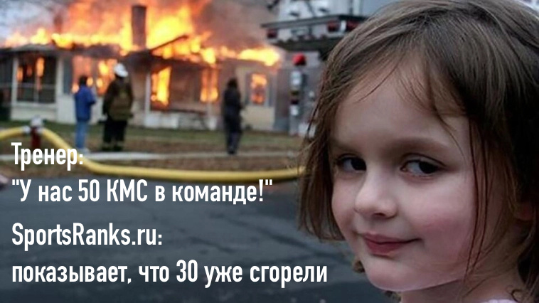 Мем Disaster Girl