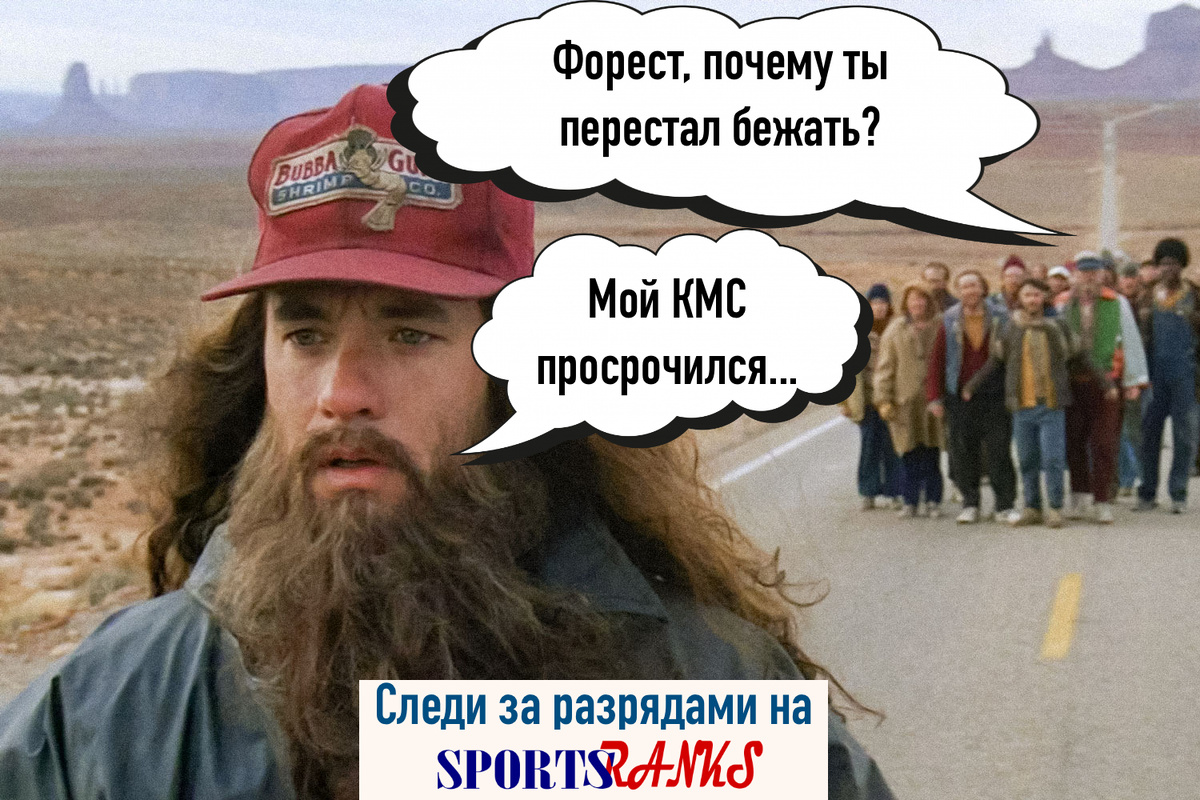 Мем "Форест Гамп перестал бежать" из к/ф "Форест Гамп"