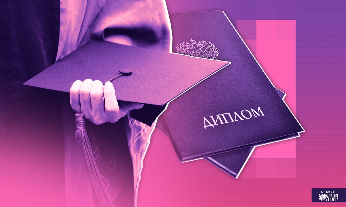    Высшее образование / Источник: Иван Шилов (с) ИА Регнум